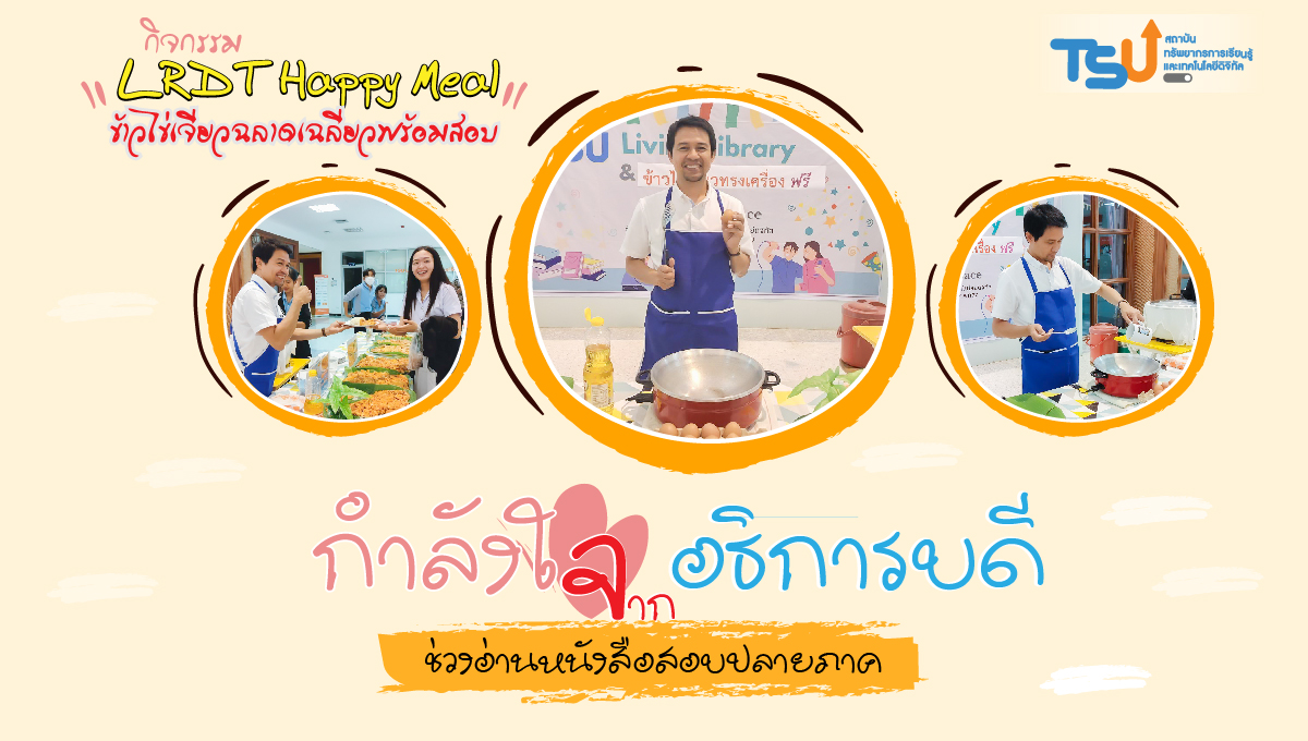 อธิการบดีร่วมให้กำลังใจนิสิตในช่วงการอ่านหนังสือสอบปลายภาค