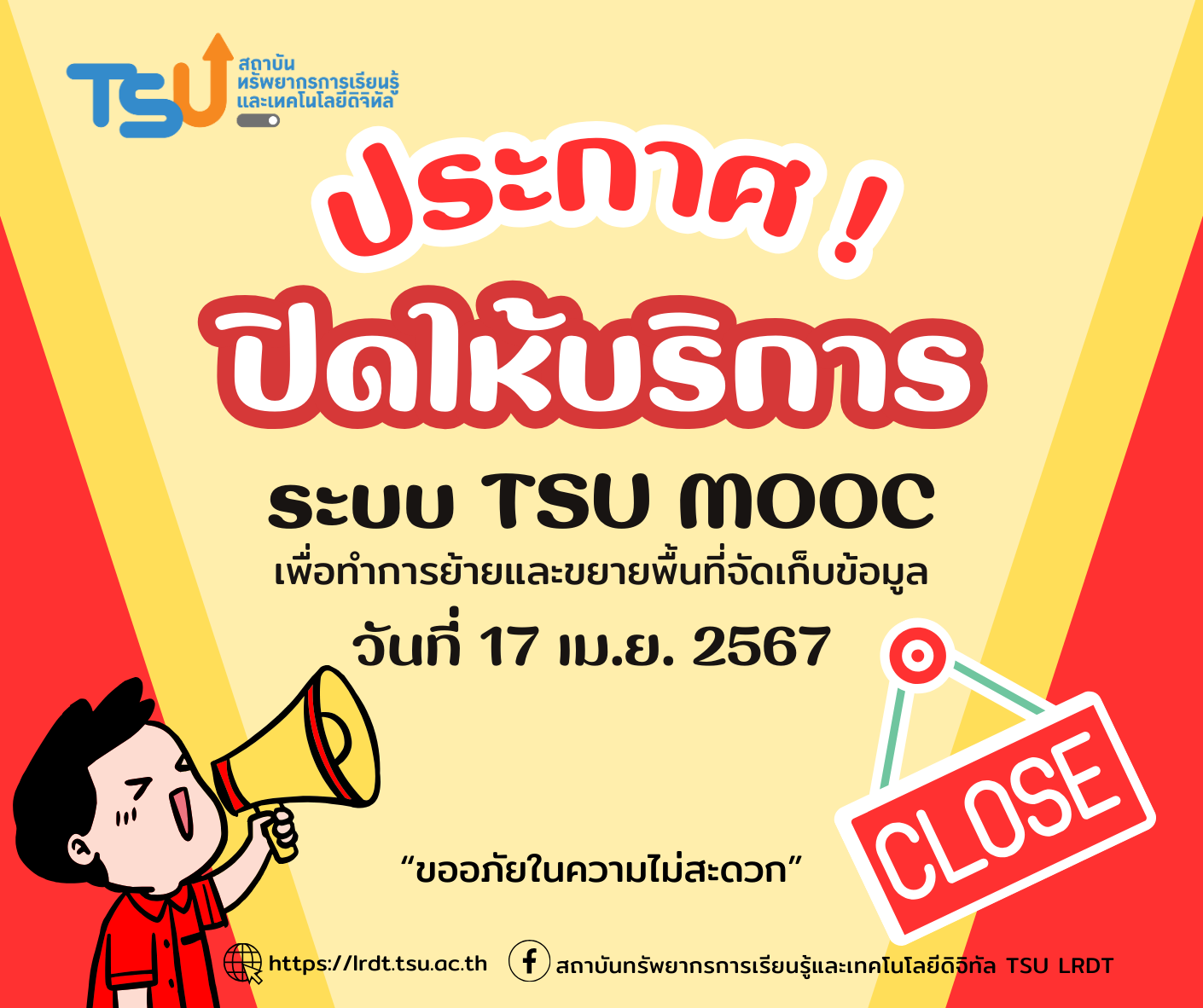 ประกาศปิดให้บริการระบบ TSU MOOC ในวันที่ 17 เม.ย. 2567 เพื่อทำการย้ายและขยายพื้นที่จัดเก็บข้อมูล