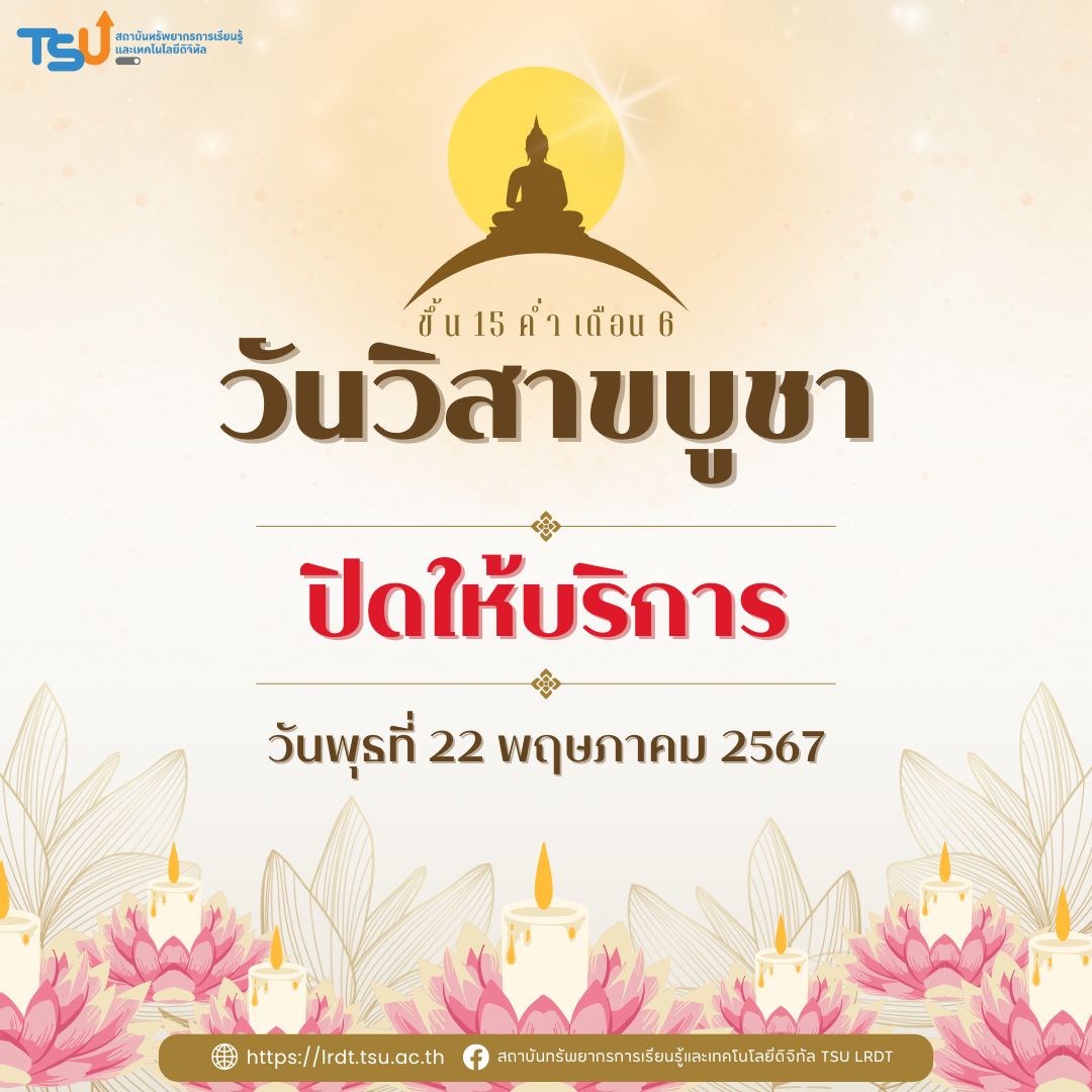 แจ้ง !! ปิดให้บริการ ในวันที่ 22 พฤษภาคม 2567