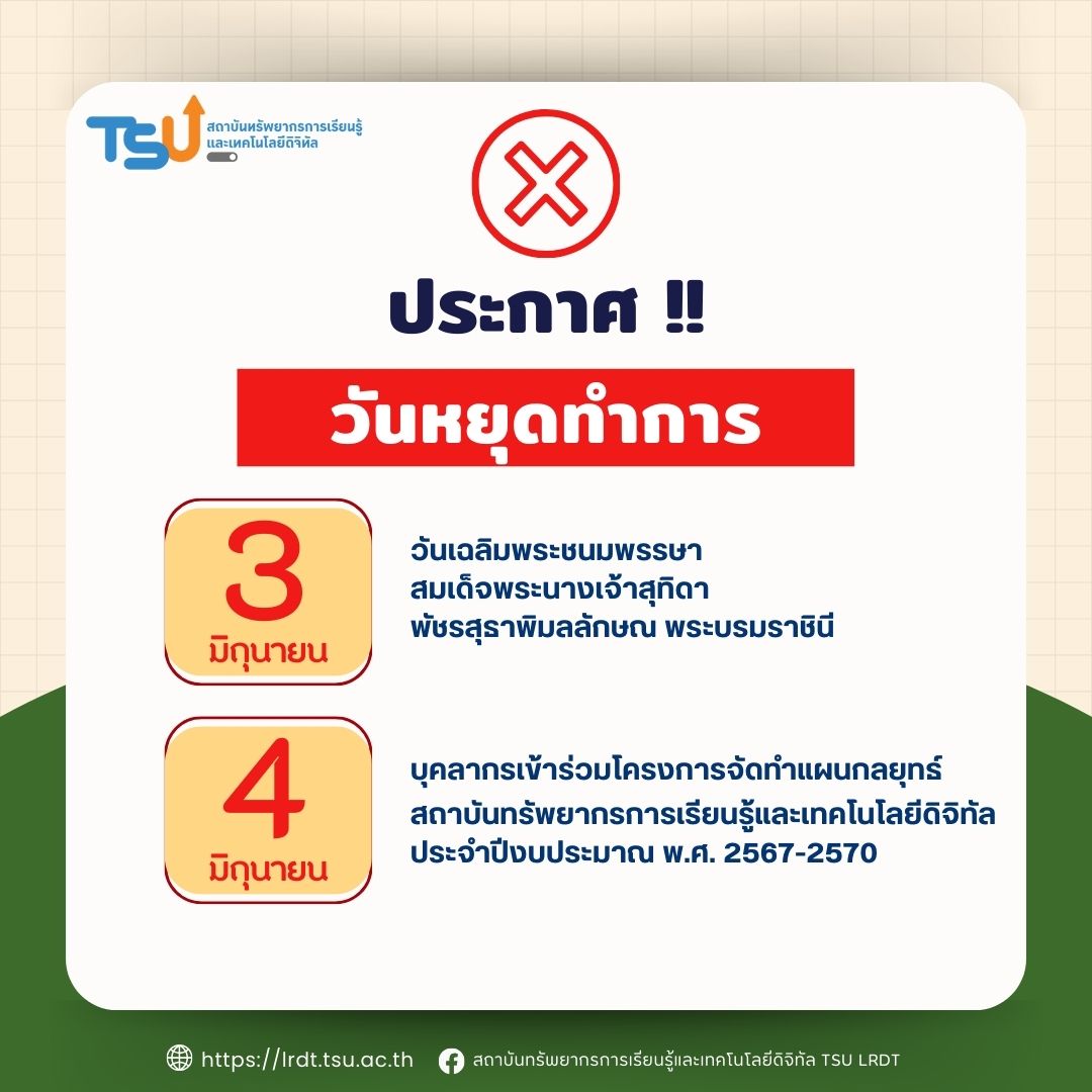 แจ้ง!! ปิดให้บริการ วันที่ 3 - 4 มิถุนายน 2567