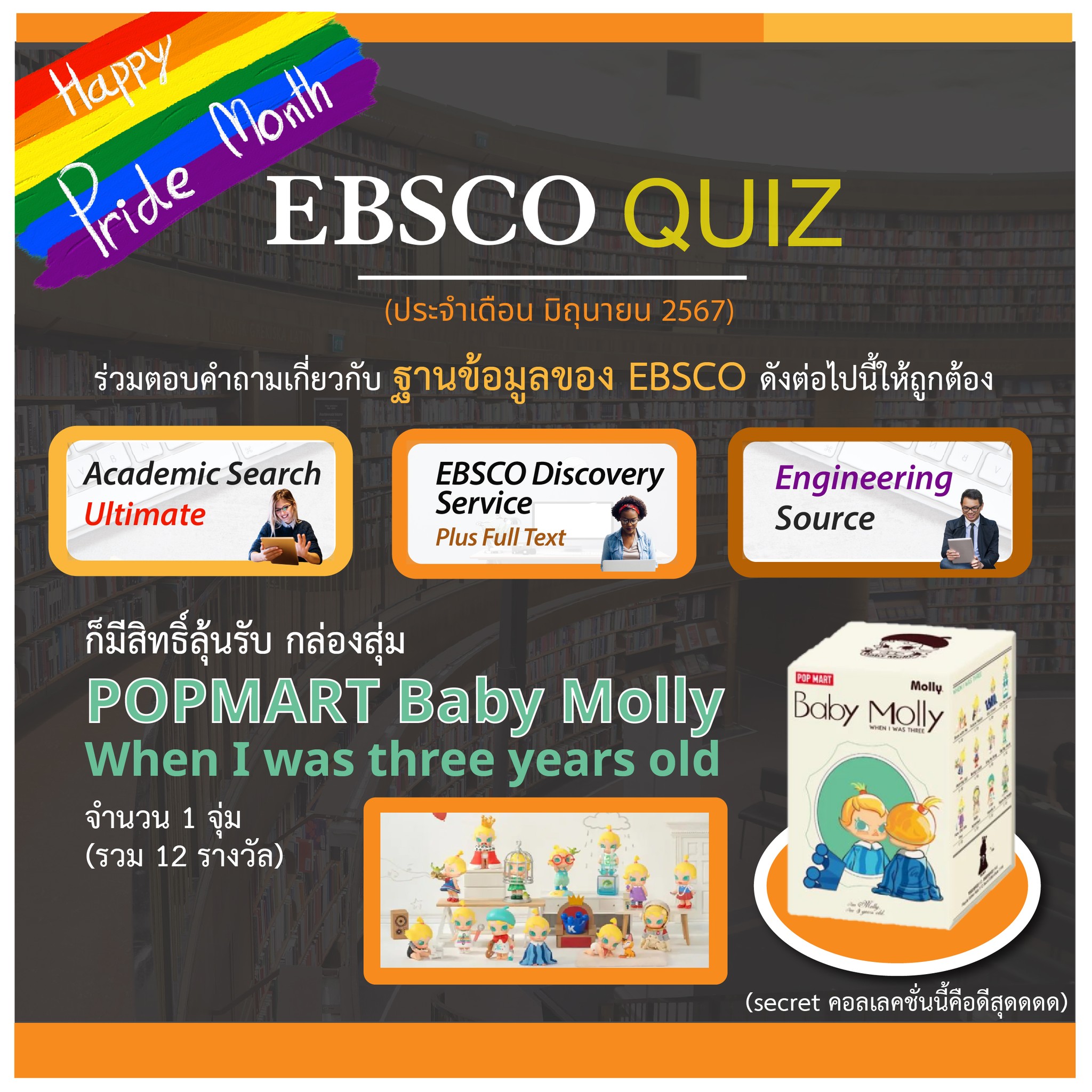 เชิญชวนเข้าร่วมกิจกรรม EBSCO Quiz (ประจำเดือนมิถุนายน 2567)