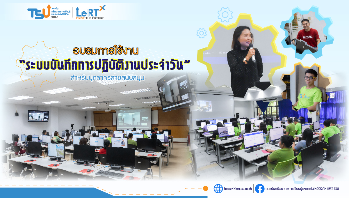 อบรมการใช้งาน "ระบบบันทึกการปฏิบัติงานประจำวัน สำหรับบุคลากรสายสนับสนุน" ให้กับบุคลากร