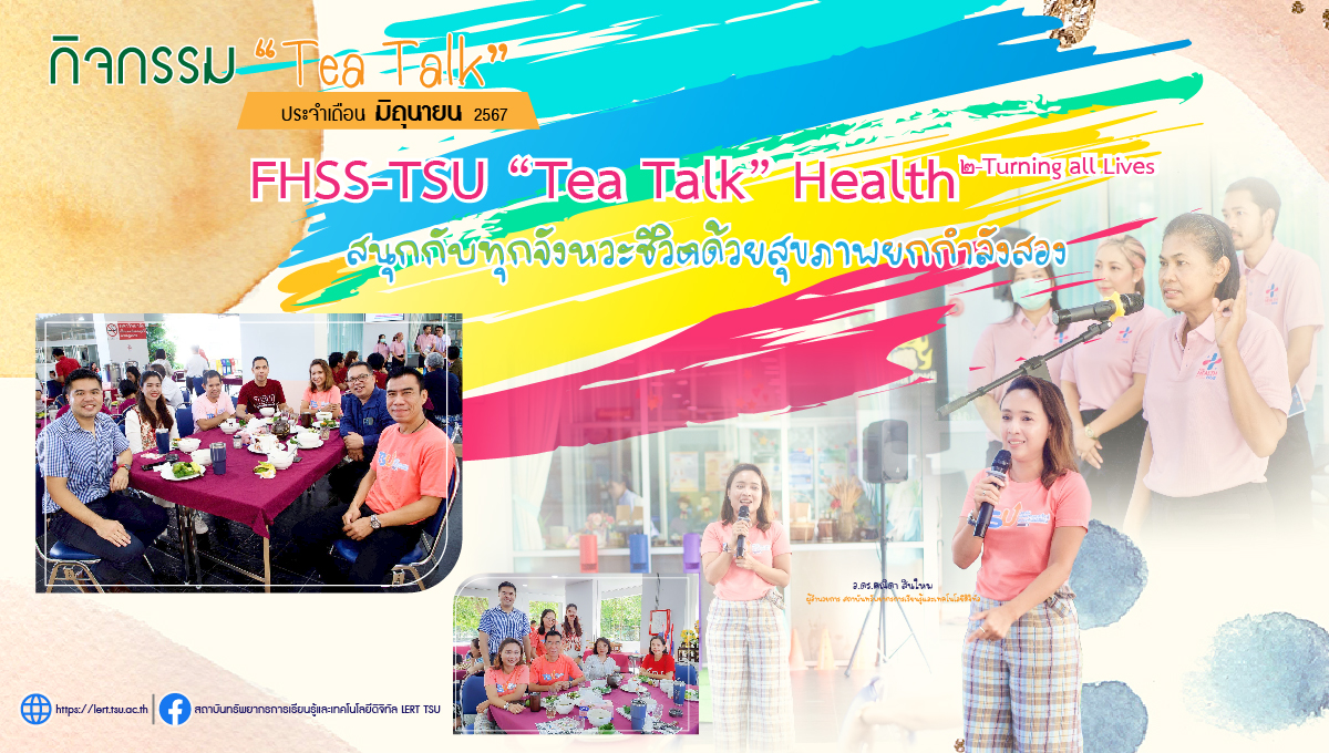 กิจกรรม "TEA TALK" ประจำเดือน มิถุนายน 2567 : สนุกกับทุกจังหวะชีวิตด้วยสุขภาพยกกำลังสอง 