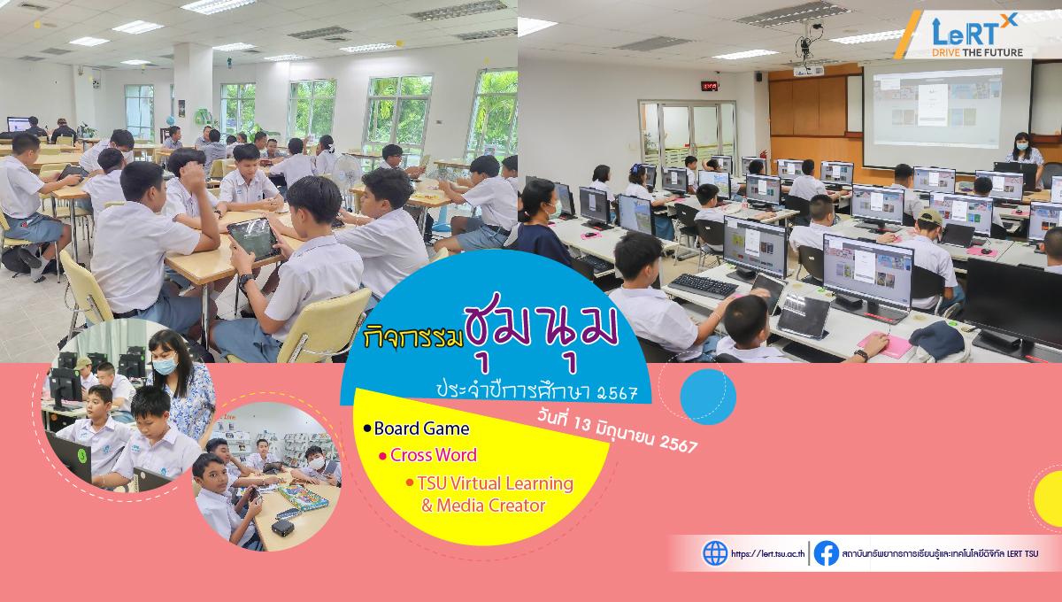 จัดการเรียนการสอน "กิจกรรมชุมนุม" ให้กับนักเรียนสาธิตมหาวิทยาลัยทักษิณ 