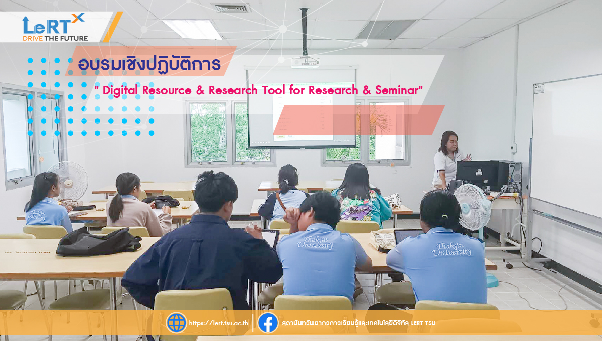 อบรมเชิงปฏิบัติการ  " Digital Resource & Research Tool for Research & Seminar" 