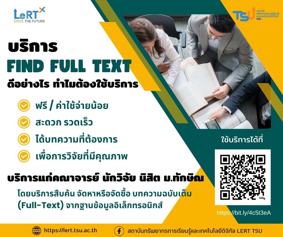 จะกี่สิบวิจัย กี่ร้อยเปเปอร์ก็ไม่หวั่นเพราะมีบริการ "Find Full Text"