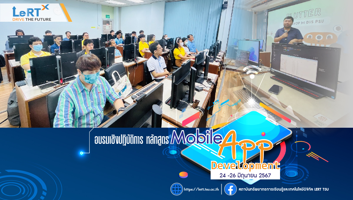 อบรมเชิงปฏิบัติการ หลักสูตร Mobile App Development ณ มหาวิทยาลัยสงขลานครินทร์ วิทยาเขตสงขลา
