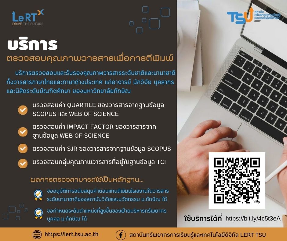 บริการตรวจสอบคุณภาพวารสารเพื่อการตีพิมพ์
