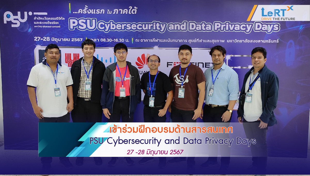 เข้าร่วมฝึกอบรมด้านสารสนเทศ "PSU Cybersecurity and Data Privacy Days"