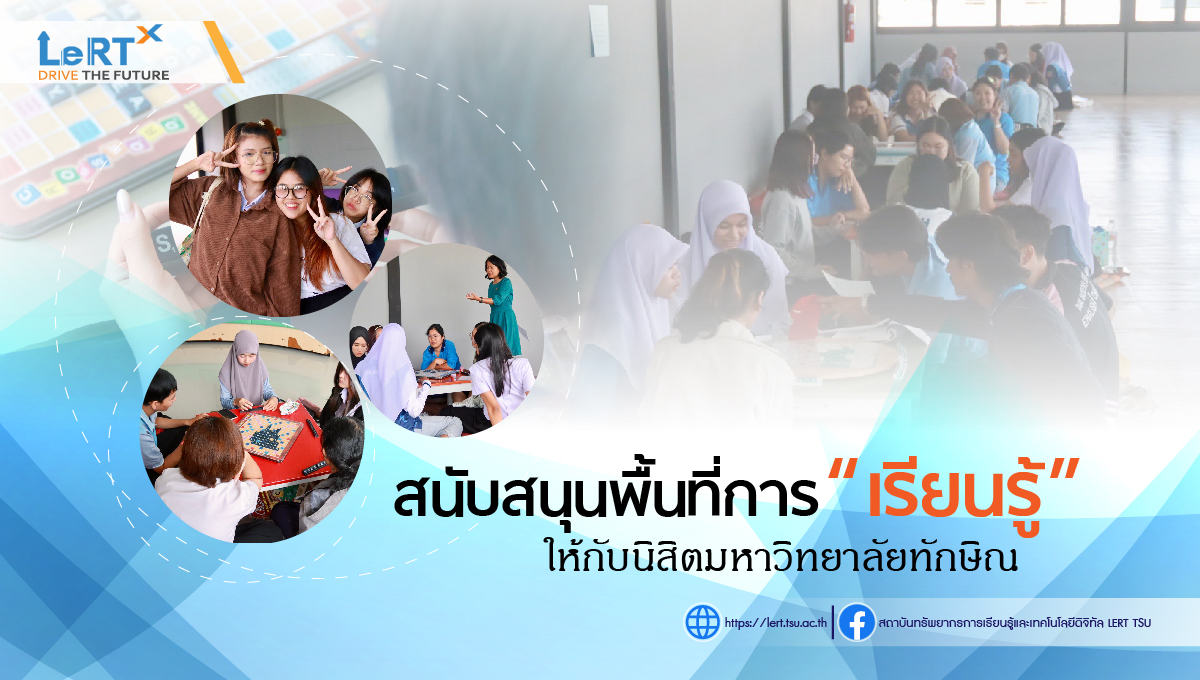 บริการพื้นที่การเรียนรู้เพื่อการเรียนการสอน