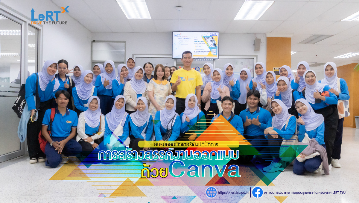 อบรมคอมพิวเตอร์เชิงปฏิบัติการ " การสร้างสรรค์งานออกแบบ ด้วย Canva"