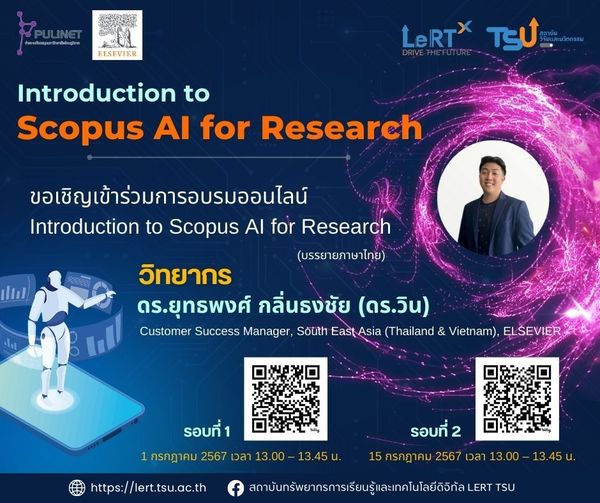 ขอเชิญชวนเข้าร่วมอบรมออนไลน์ หัวข้อ Introduction to Scopus AI for Research (บรรยายภาษาไทย)