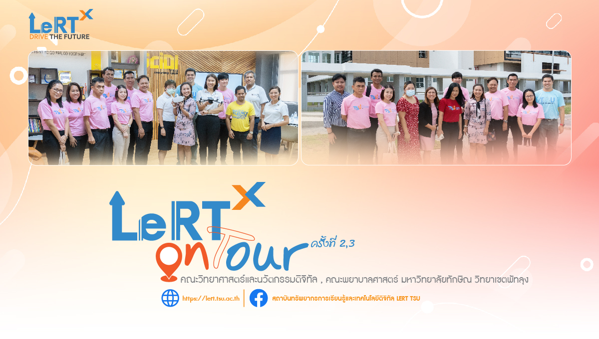 LeRTᵡ on Tour ครั้งที่ 2 คณะวิทยาศาสตร์และนวัตกรรมดิจิทัล และครั้งที่ 3 คณะพยาบาลศาสตร์ มหาวิทยาลัยทักษิณ วิทยาเขตพัทลุง