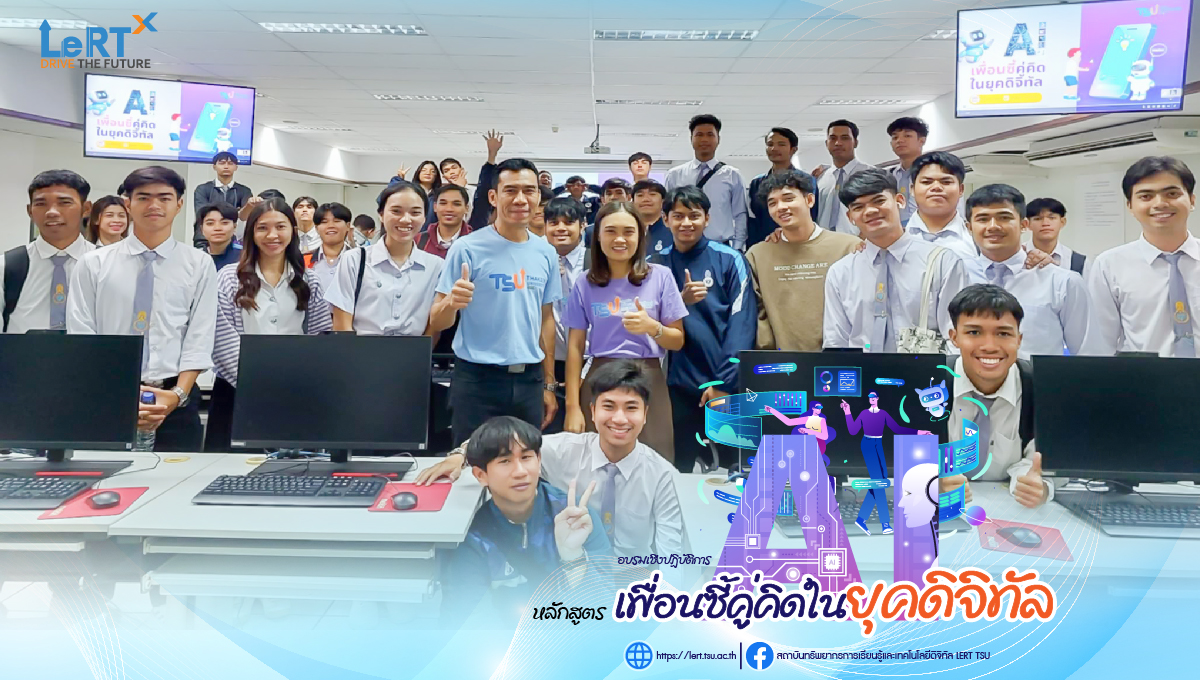 อบรมเชิงปฏิบัติการโครงการ  "AI เพื่อนซี้คู่คิดในยุคดิจิทัล"  แก่นิสิตหลักสูตร กศ.บ. พลศึกษา คณะศึกษาศาสตร์ มหาวิทยาลัยทักษิณ วิทยาเขตสงขลา