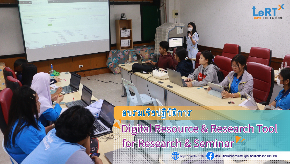 อบรมเชิงปฏิบัติการ "Digital Resource & Research Tool for Research & Seminar" ให้กับนิสิตคณะเทคโนโลยีและการพัฒนาชุมชน ชั้นปีที่ 4