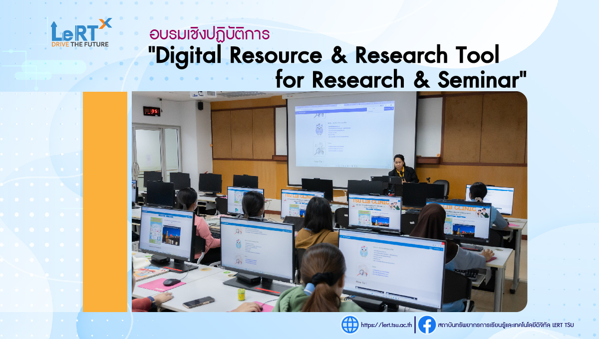 อบรมเชิงปฏิบัติการเรื่อง  "Digital Resource & Research Tool for Research & Seminar" ให้กับนิสิตคณะอุตสาหกรรมเกษตรและชีวภาพ
