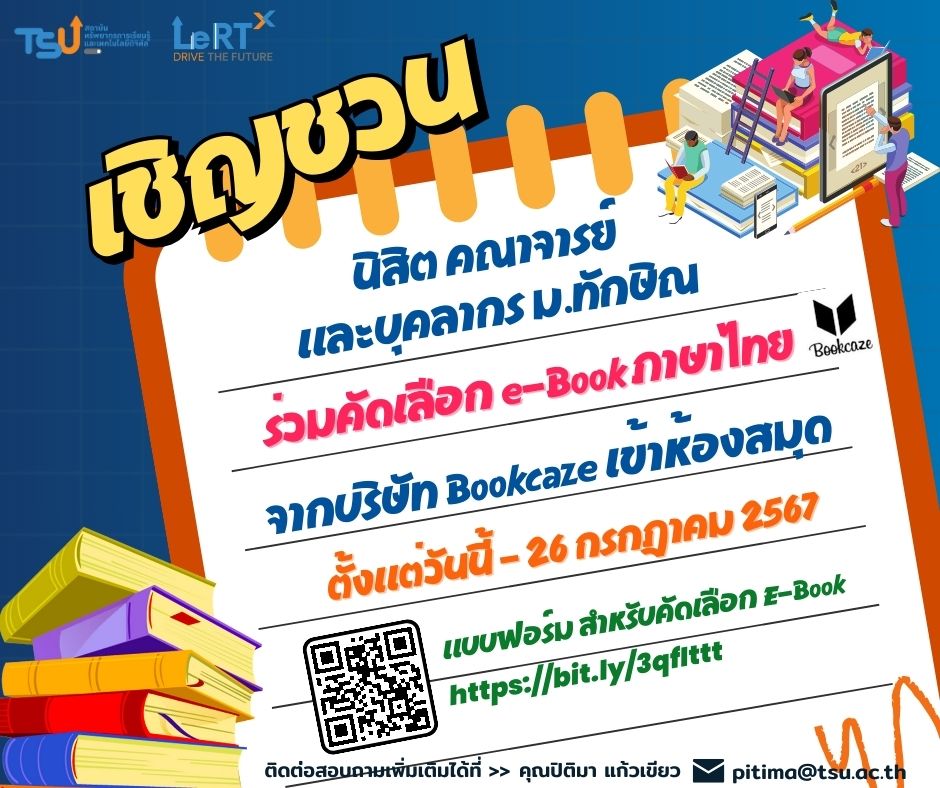 ร่วมคัดเลือก e-Book ภาษาไทย เข้าห้องสมุด จาก ฺBookcaze