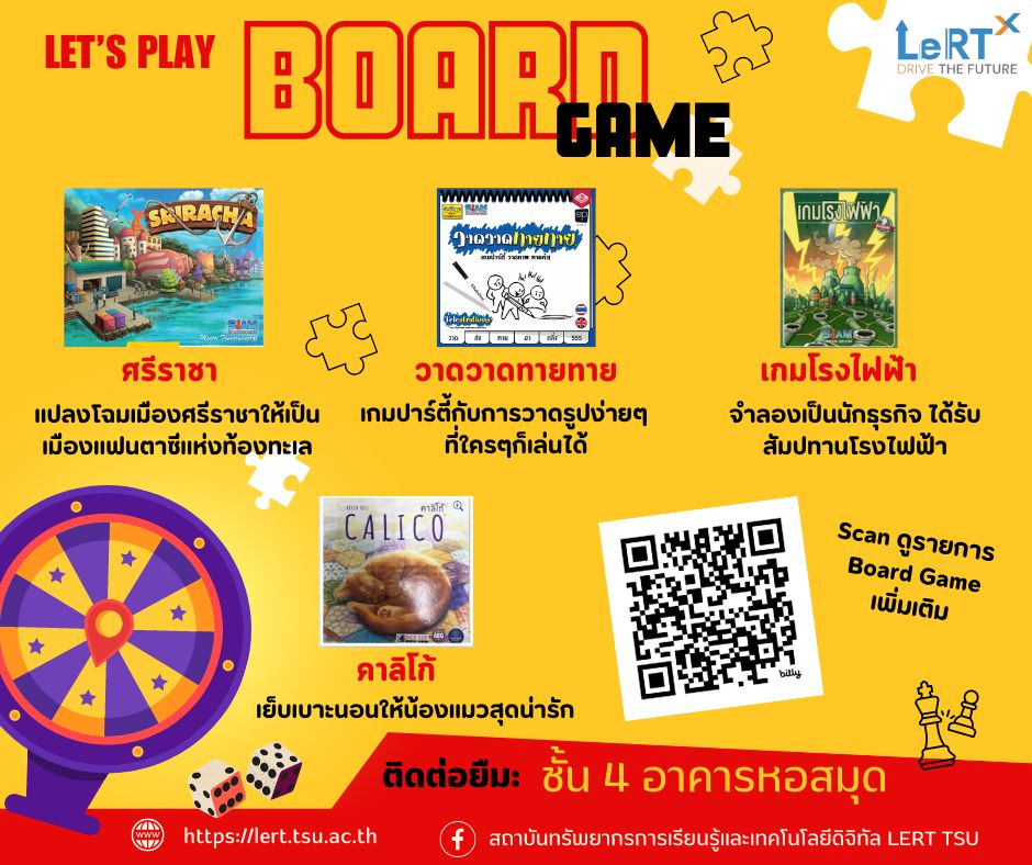 ว่างป่ะ!!...มาเล่นบอร์ดเกมกัน