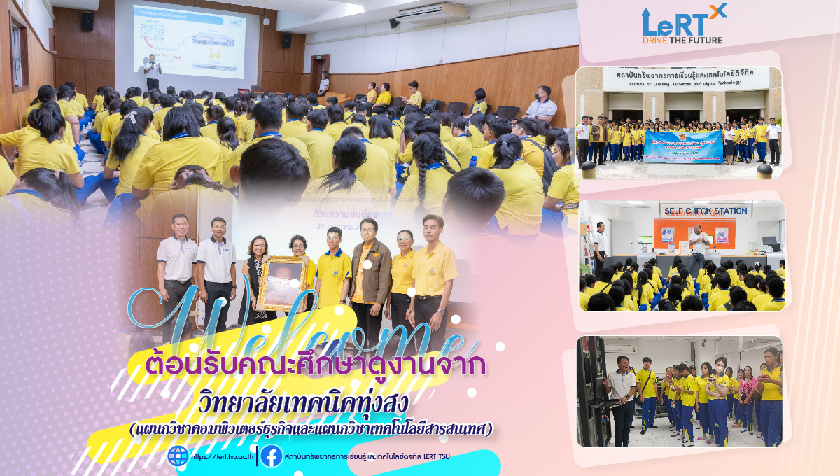 ต้อนรับคณะอาจารย์และนักศึกษาจากวิทยาลัยเทคนิคทุ่งสง (แผนกวิชาคอมพิวเตอร์ธุรกิจและแผนกวิชาเทคโนโลยีสารสนเทศ) เข้าเยี่ยมชมและศึกษาดูงาน