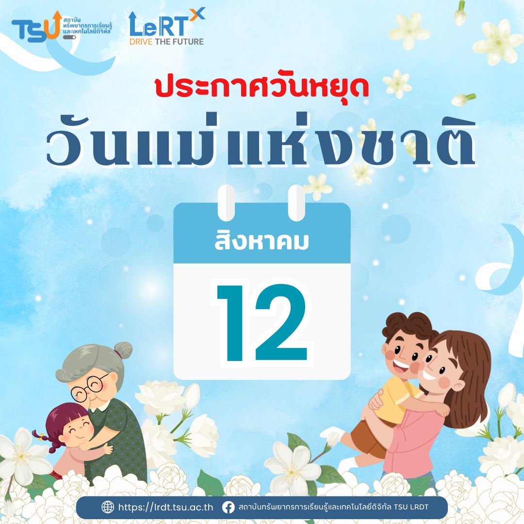 ปิดให้บริการ ในวันจันทร์ ที่ 12 สิงหาคม 2567