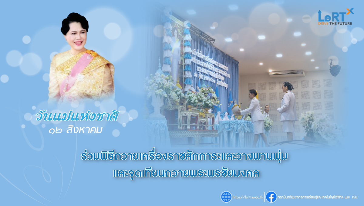 ร่วมพิธีถวายเครื่องราชสักการะและวางพานพุ่ม และจุดเทียนถวายพระพรชัยมงคล
