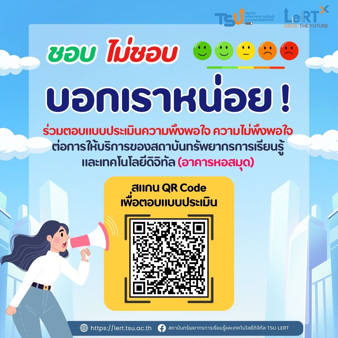 ทุกความเห็น มีความหมาย...ชอบ ไม่ชอบ บอกเราได้นะ!!
