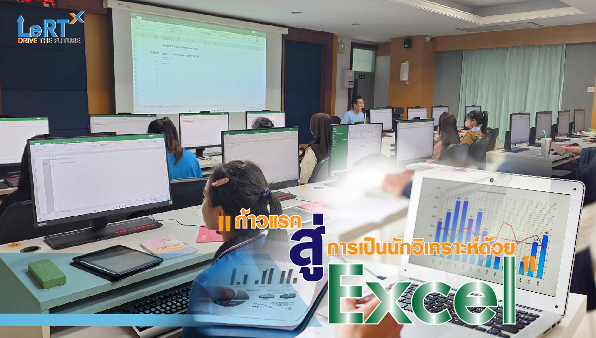 โครงการอบรมเชิงปฏิบัติการ เรื่อง "ก้าวแรกสู่การเป็นนักวิเคราะห์ด้วย Excel"  แก่นิสิตคณะอุตสาหกรรมเกษตรและชีวภาพ 