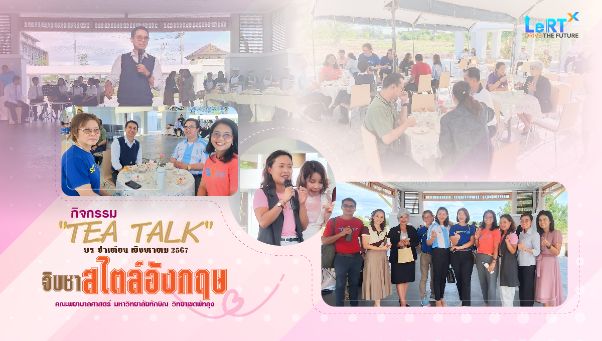 กิจกรรม "TEA TALK : จิบชาสไตล์อังกฤษ" 