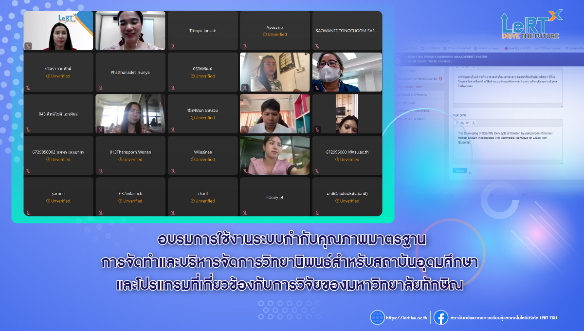 โครงการอบรมการใช้งานระบบกำกับคุณภาพมาตรฐานการจัดทำและบริหารจัดการวิทยานิพนธ์สำหรับสถาบันอุดมศึกษา (iThesis) และโปรแกรมที่เกี่ยวข้องกับการวิจัยของมหาวิทยาลัยทักษิณ ภาคเรียนที่ 1 ปีการศึกษา 2567