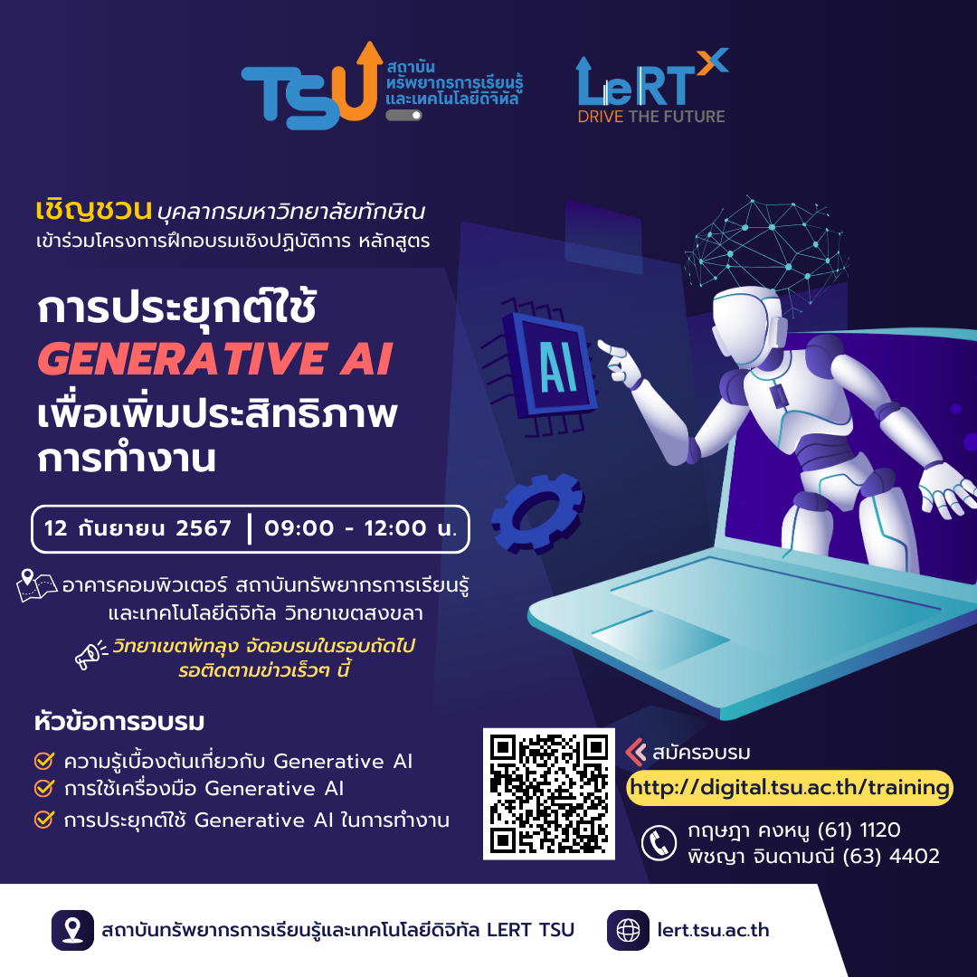 โครงการอบรมเชิงปฏิบัติการ การประยุกต์ใช้ Generative AI เพื่อเพิ่มประสิทธิภาพการทำงาน