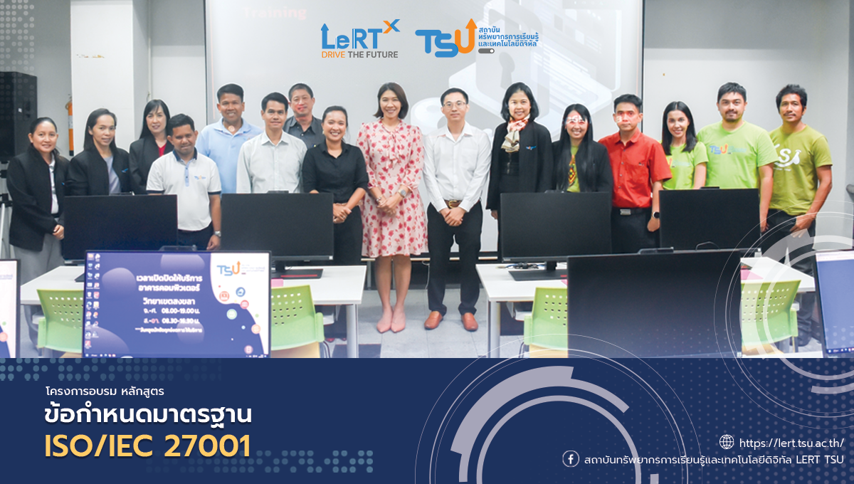 โครงการอบรมหลักสูตร ข้อกำหนดมาตรฐาน ISO/IEC 27001