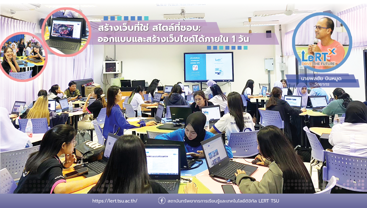 สร้างเว็บที่ใช่ สไตล์ที่ชอบ: ออกแบบและสร้างเว็บไซต์ได้ภายใน 1 วัน