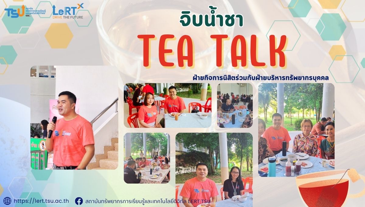 กิจกรรม จิบน้ำชา TEA TALK ประจำเดือนกันยายน 2567