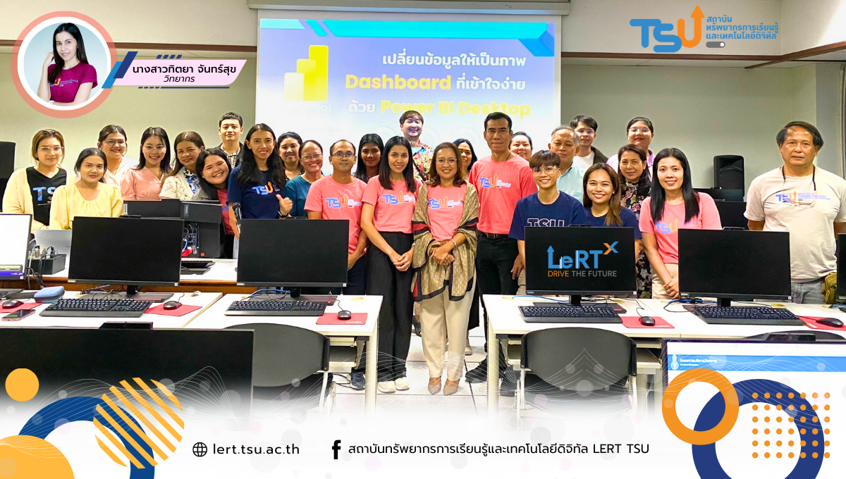 เปลี่ยนข้อมูลให้เป็นภาพ Dashboard ที่เข้าใจง่ายด้วย Power BI Desktop