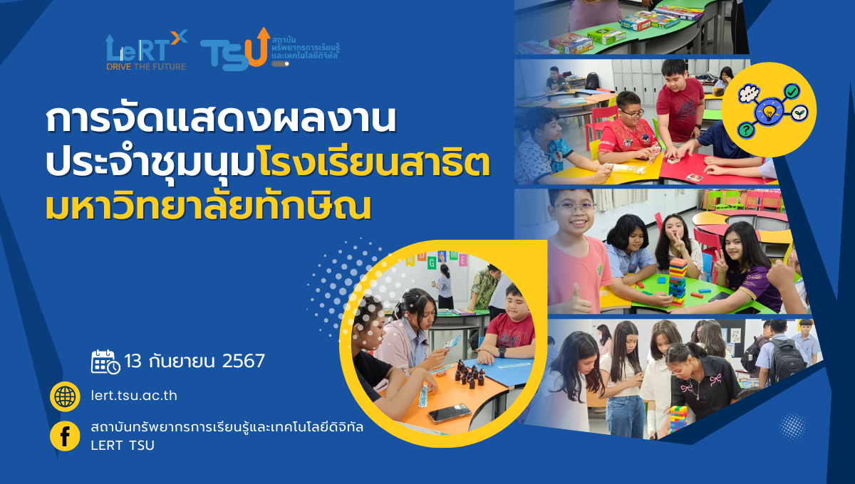 กิจกรรมการจัดแสดงผลงานประจำชุมนุม โรงเรียนสาธิตมหาวิทยาลัยทักษิณ