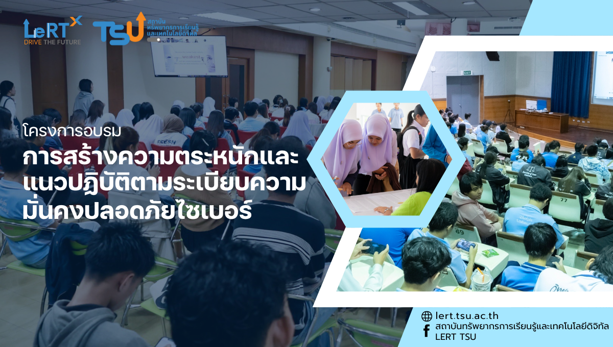 โครงการอบรม การสร้างความตระหนักและแนวปฏิบัติตามระเบียบความมั่นคงปลอดภัยไซเบอร์ ครั้งที่ 2
