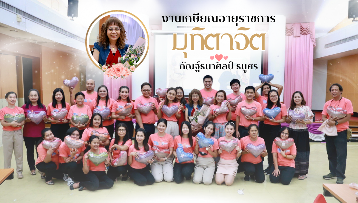 กิจกรรมมุทิตาจิต เนื่องในโอกาสการเกษียณอายุราชการของบุคลากรสถาบัน LeRT ประจำปี 2567