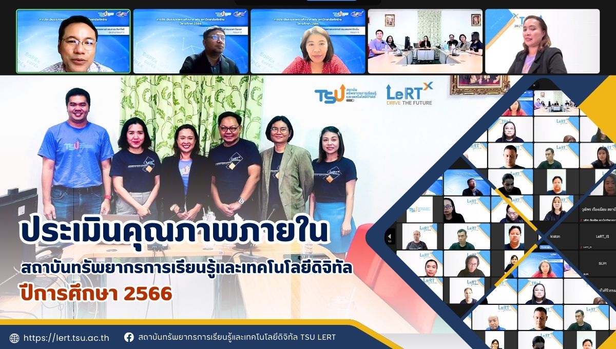ประเมินคุณภาพภายใน สถาบันทรัพยากรการเรียนรู้และเทคโนโลยีดิจิทัล ปีการศึกษา 2566