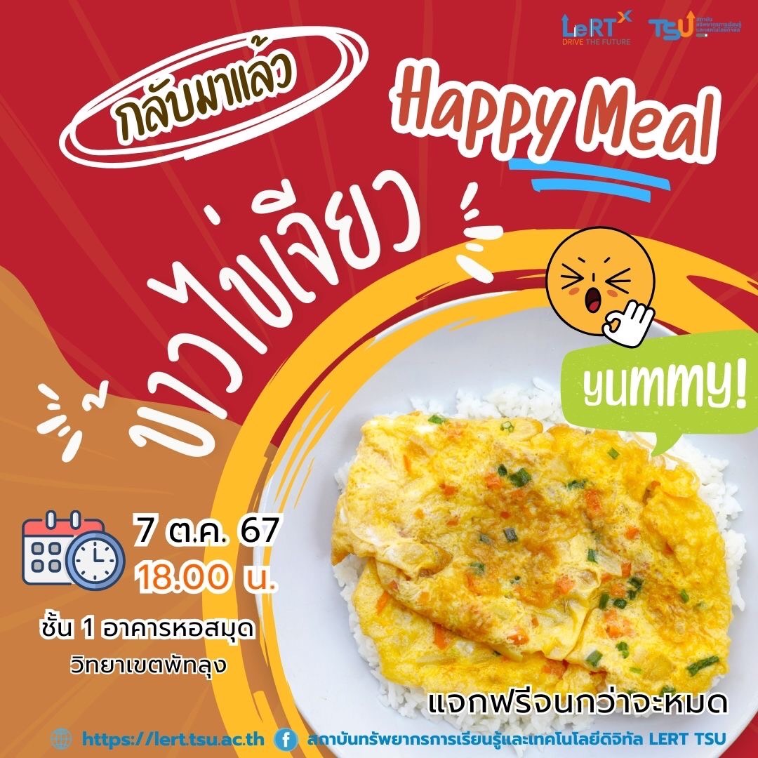 กลับมาแล้วจ้า !! Happy Meal ห้องสมุดวิทยาเขตพัทลุง  บริการข้าวไข่เจียว 