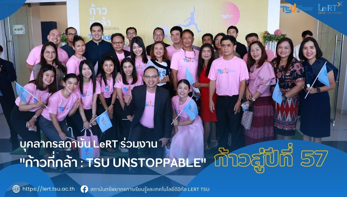 บุคลากรเข้าร่วมงาน "ก้าวที่กล้า : TSU UNSTOPPABLE" ก้าวสู่ปีที่ 57
