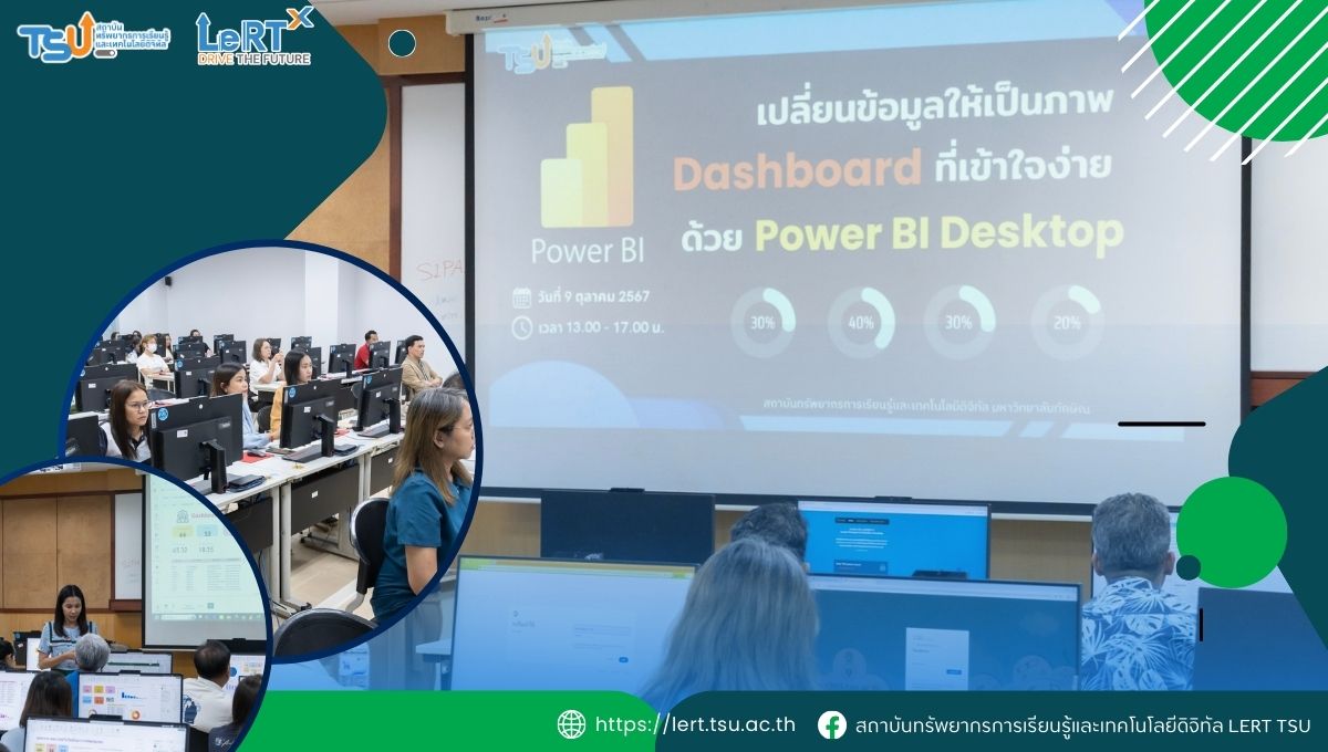 เปลี่ยนข้อมูลให้เป็นภาพ Dashboard ที่เข้าใจง่ายด้วย Power BI Desktop