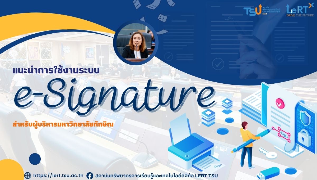 แนะนำการใช้งานระบบลายเซ็นอิเล็คทรอนิกส์ (e – Signature)  สำหรับผู้บริหารมหาวิทยาลัยทักษิณ