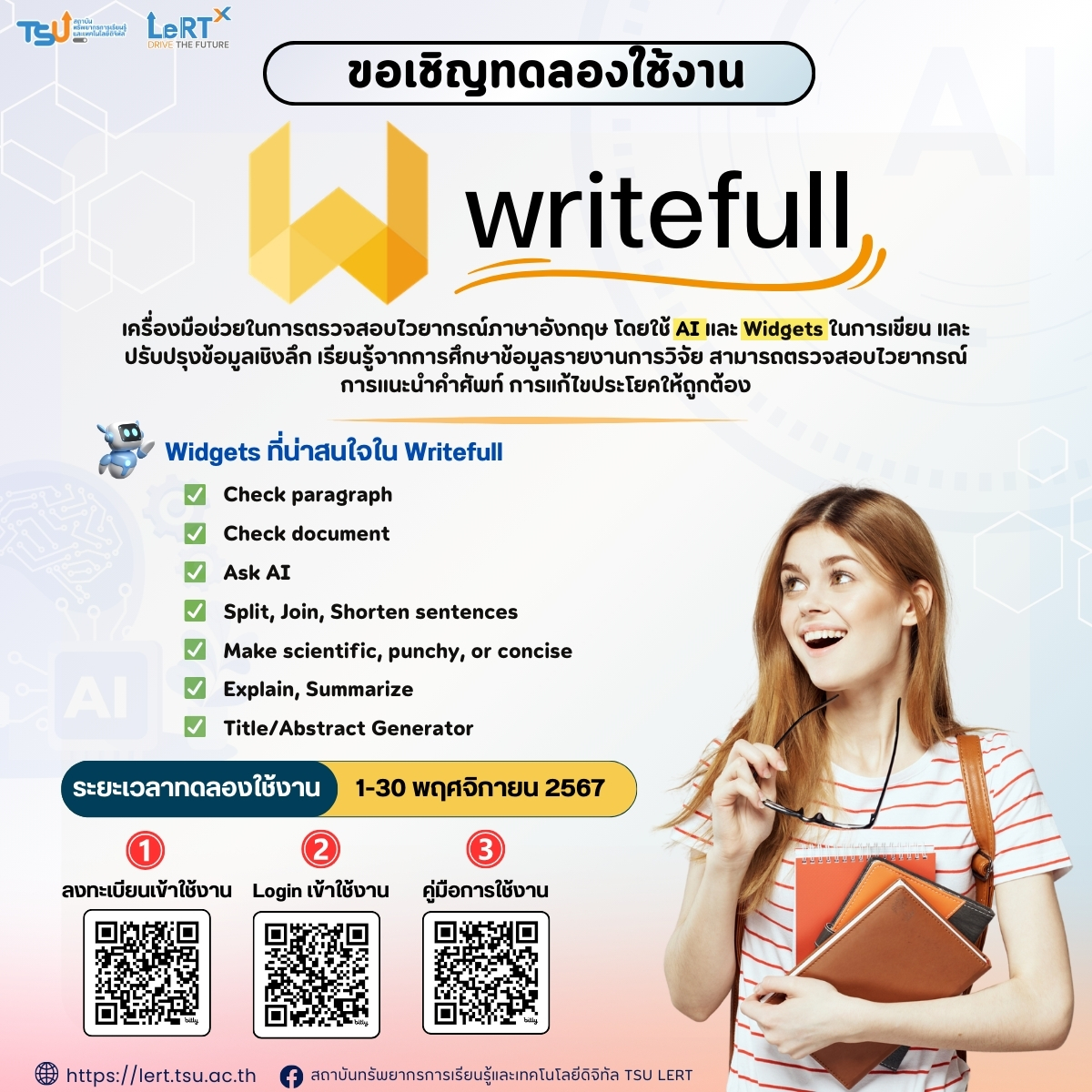 ขอเชิญทดลองใช้งาน Writefull เครื่องมือช่วยในการตรวจสอบไวยากรณ์ภาษาอังกฤษ
