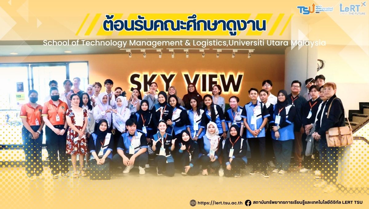 ต้อนรับคณะศึกษาดูงานจาก School of Technology Management & Logistics, Universiti Utara Malaysia