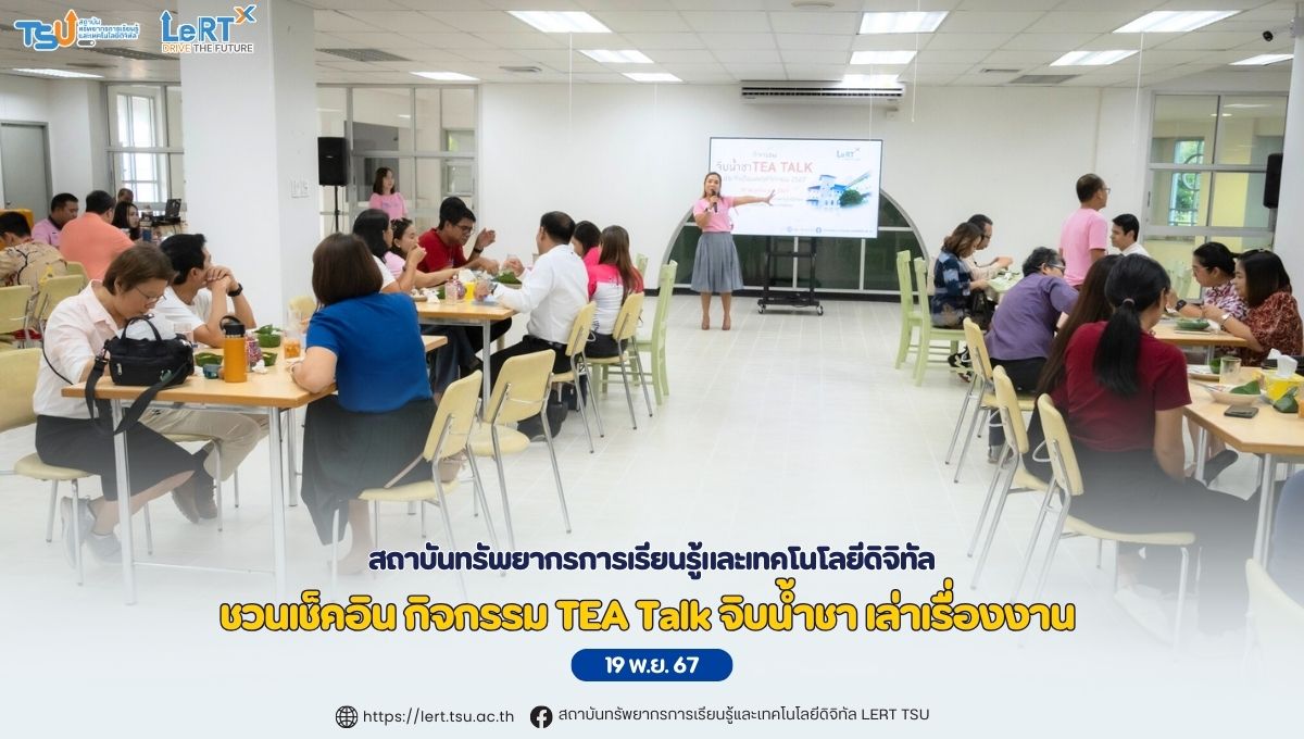 สถาบัน LeRT เจ้าภาพกิจกรรม TEA TALK ประจำเดือนพฤศจิกายน 2567