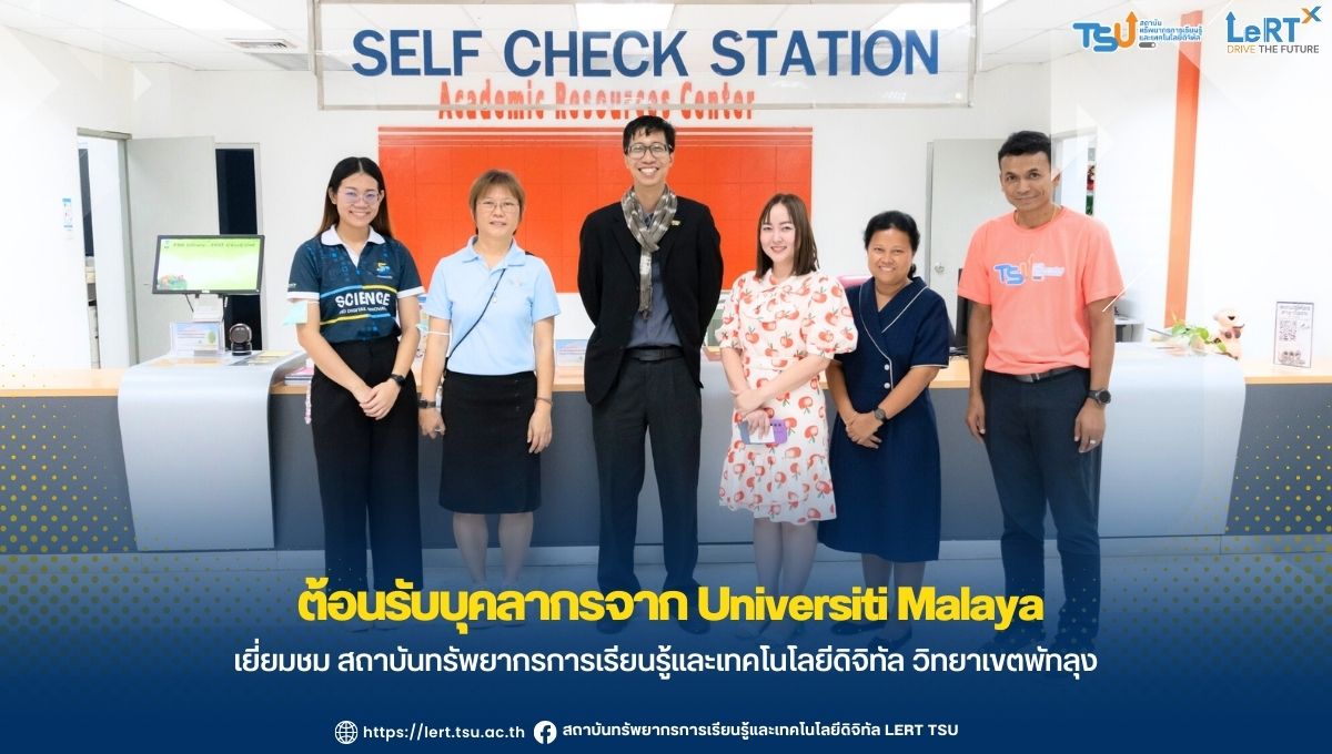 ต้อนรับคณะศึกษาดูงาน จาก Universiti Malaya