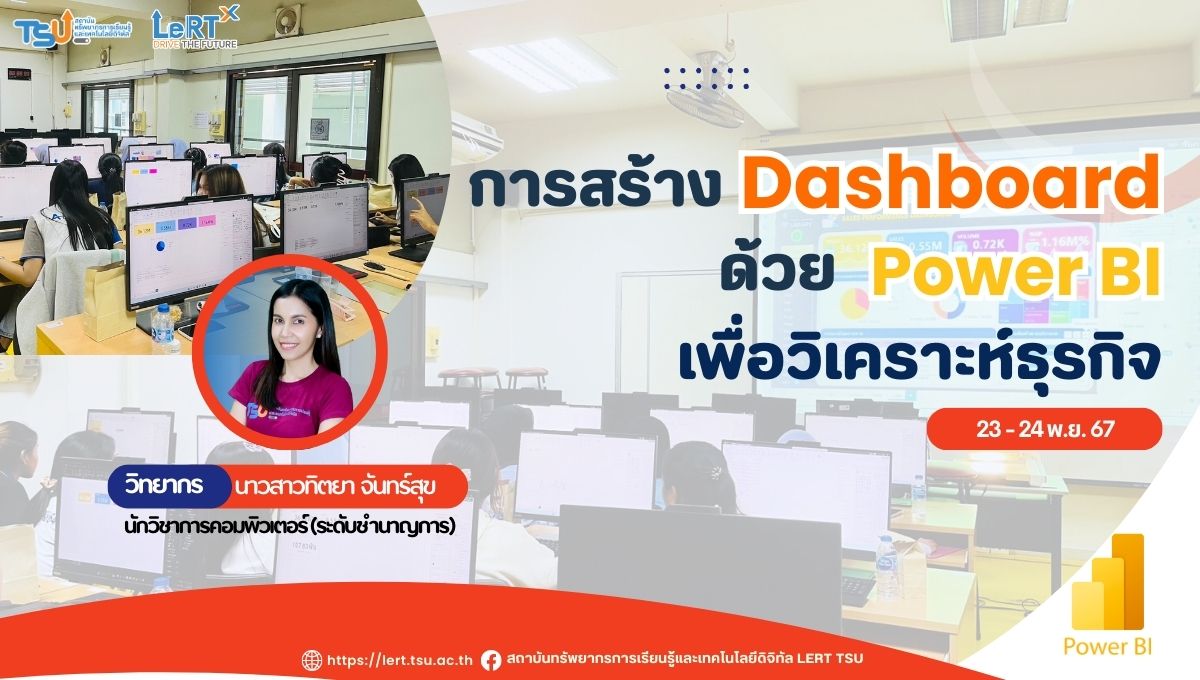 การสร้าง Dashboard ด้วย Power BI เพื่อวิเคราะห์ธุรกิจ