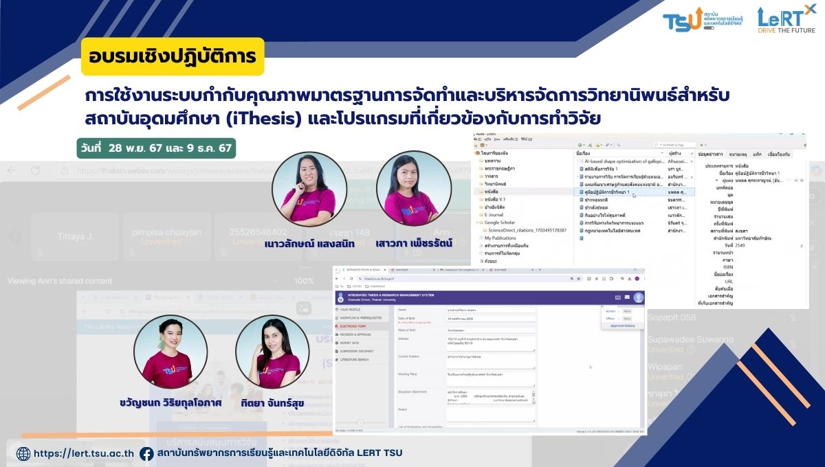 โครงการอบรมการใช้งานระบบกำกับคุณภาพมาตรฐานการจัดทำและบริหารจัดการวิทยานิพนธ์สำหรับสถาบันอุดมศึกษา (iThesis) และโปรแกรมที่เกี่ยวข้องกับการทำวิจัย 