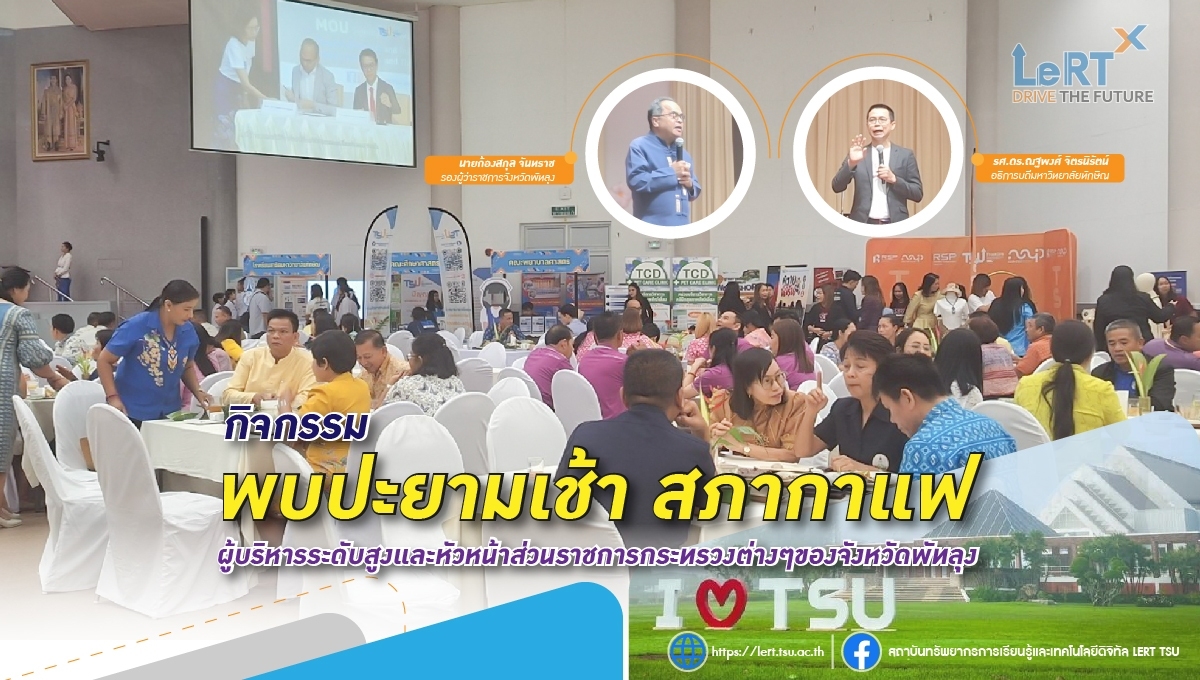 พบปะยามเช้า สภากาแฟ