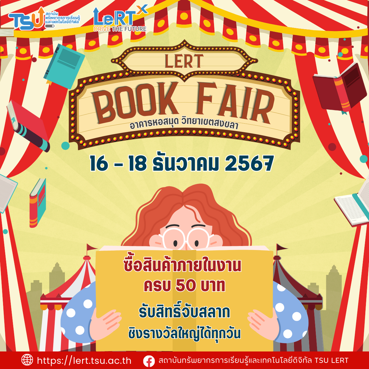 สัปดาห์หนังสือ LeRT Book Fair วันที่ 16 - 18 ธันวาคม 2567